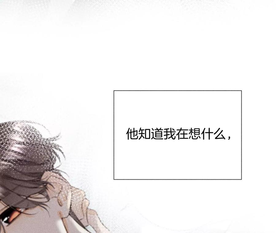 《男友半糖半盐》58·她的担忧 第46页
