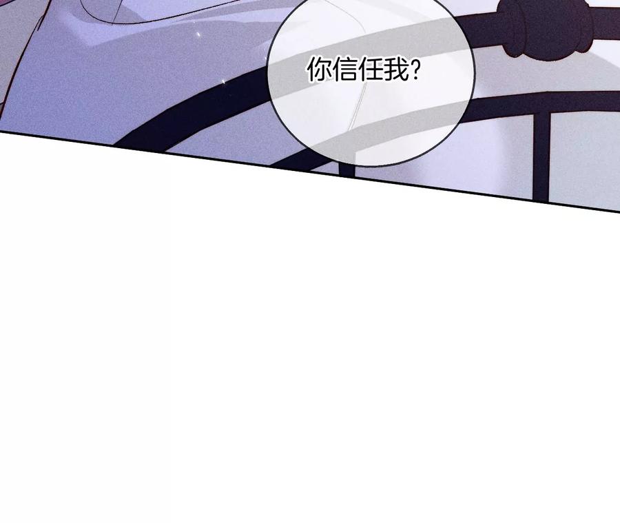 《男友半糖半盐》58·她的担忧 第92页