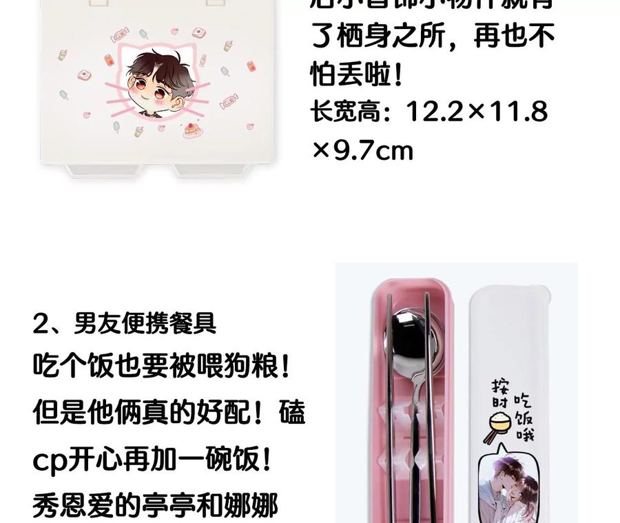 《男友半糖半盐》58·她的担忧 第142页