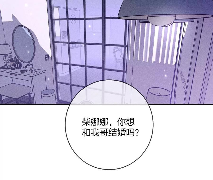 《男友半糖半盐》58·她的担忧 第8页