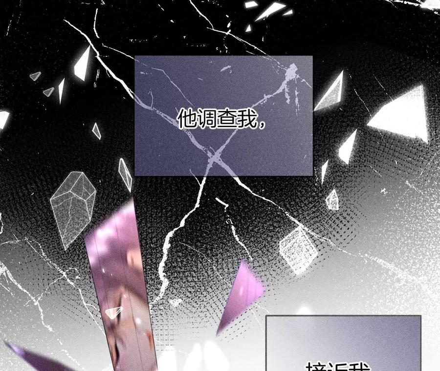 《男友半糖半盐》58·她的担忧 第72页