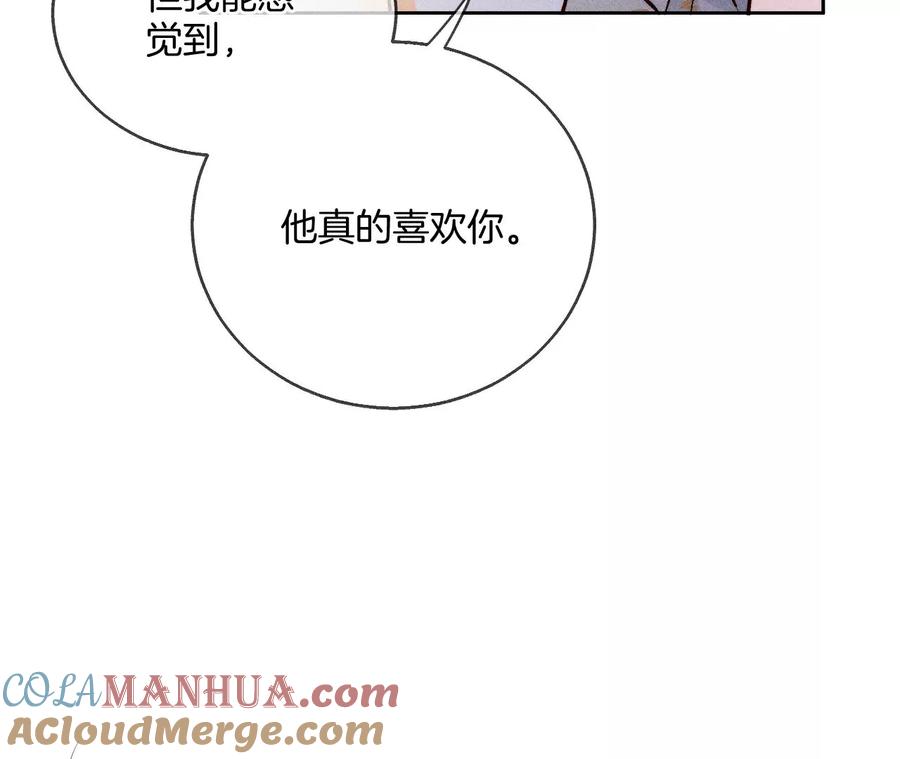 《男友半糖半盐》58·她的担忧 第97页