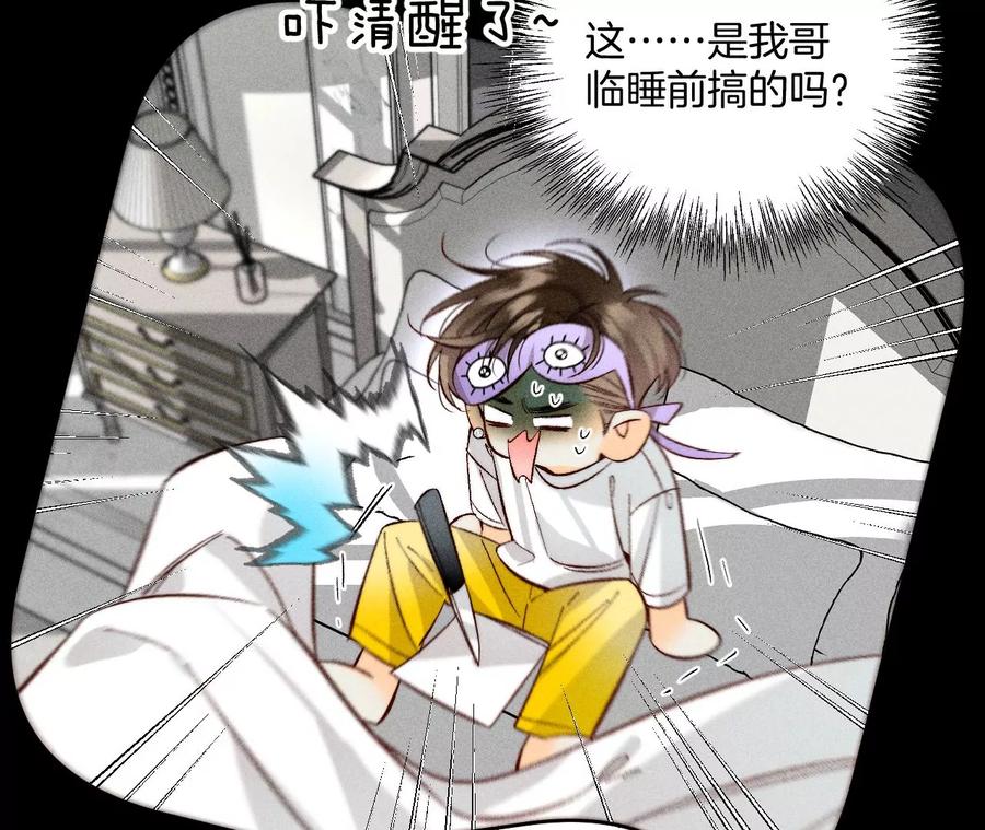 《男友半糖半盐》58·她的担忧 第103页