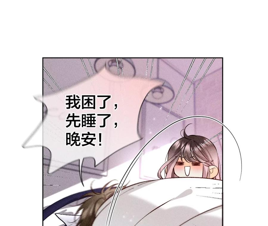《男友半糖半盐》58·她的担忧 第124页
