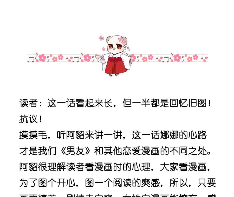 《男友半糖半盐》58·她的担忧 第136页