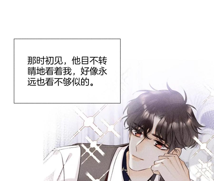 《男友半糖半盐》58·她的担忧 第31页