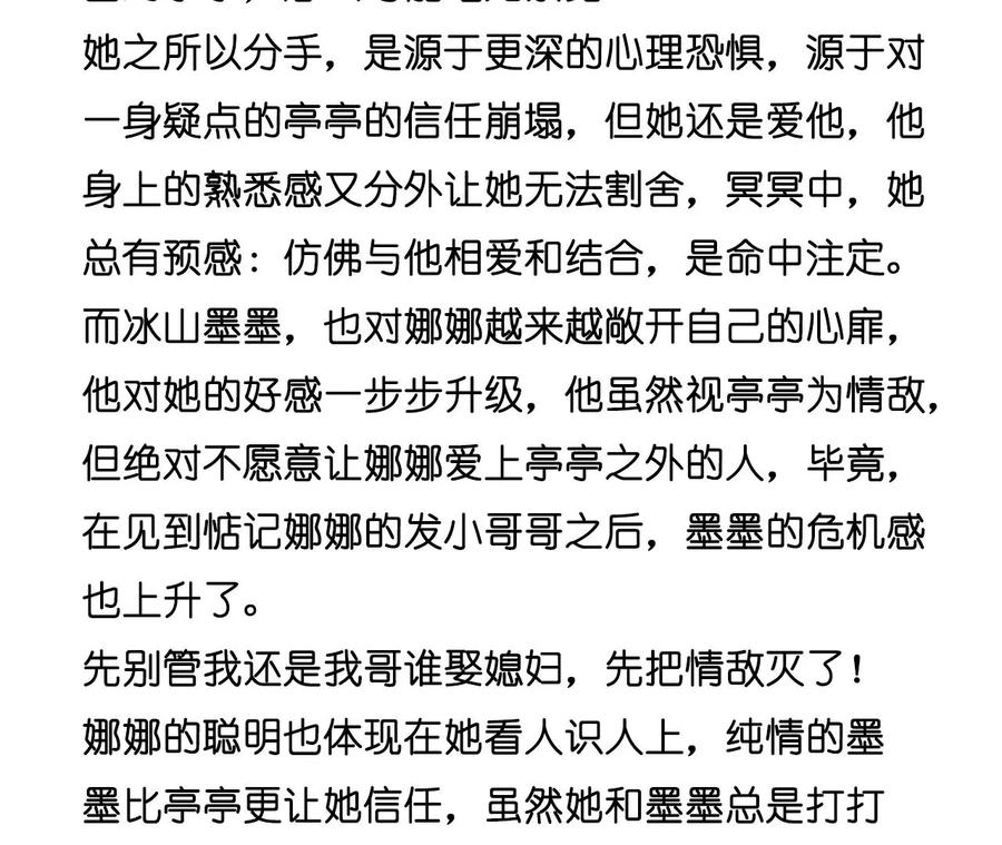 《男友半糖半盐》58·她的担忧 第138页