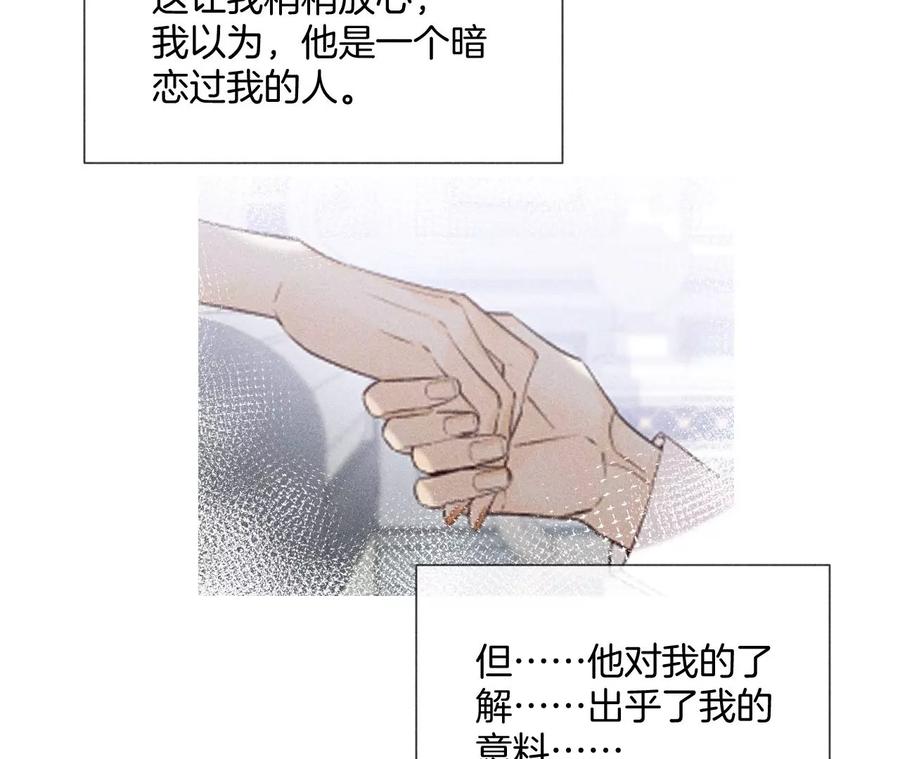《男友半糖半盐》58·她的担忧 第42页