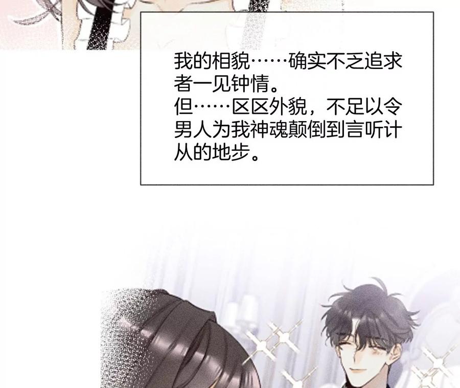 《男友半糖半盐》58·她的担忧 第34页