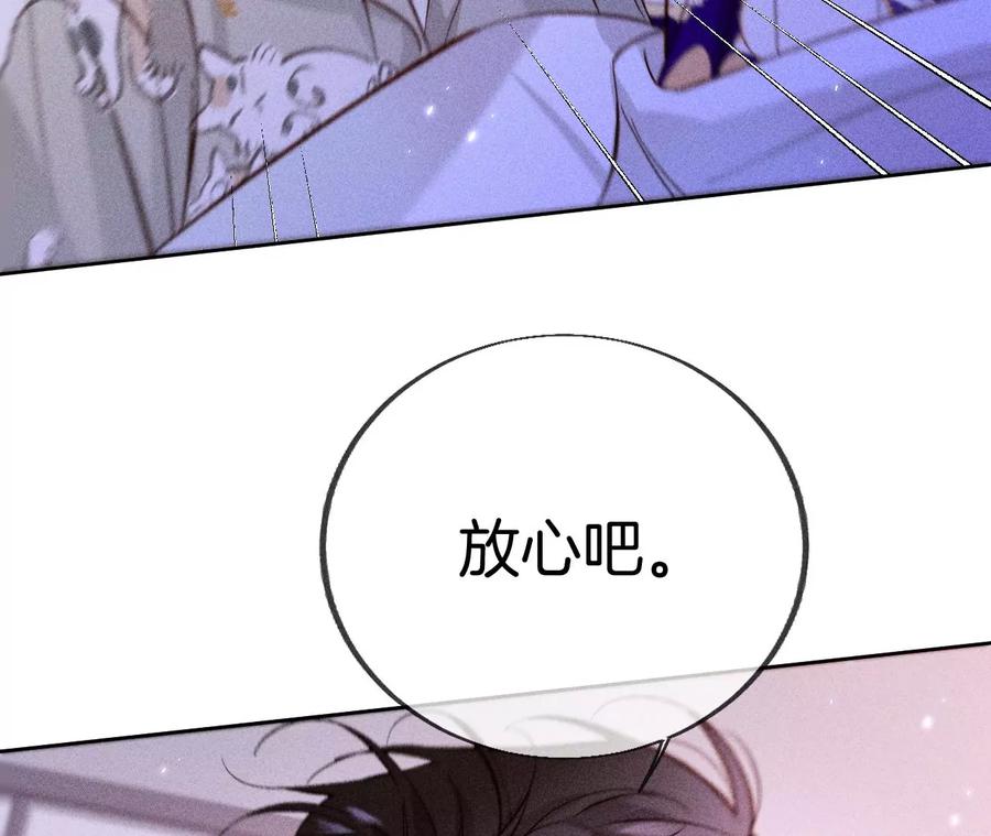《男友半糖半盐》58·她的担忧 第116页