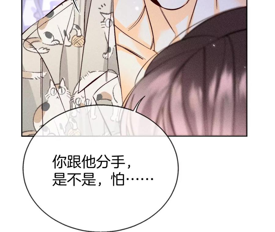 《男友半糖半盐》58·她的担忧 第16页