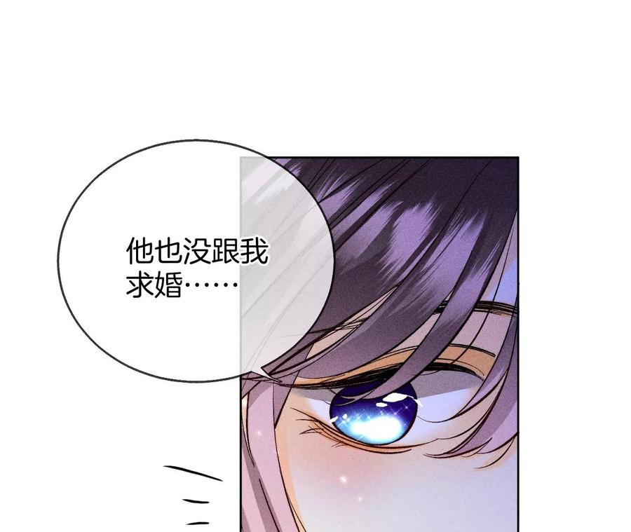 《男友半糖半盐》58·她的担忧 第11页