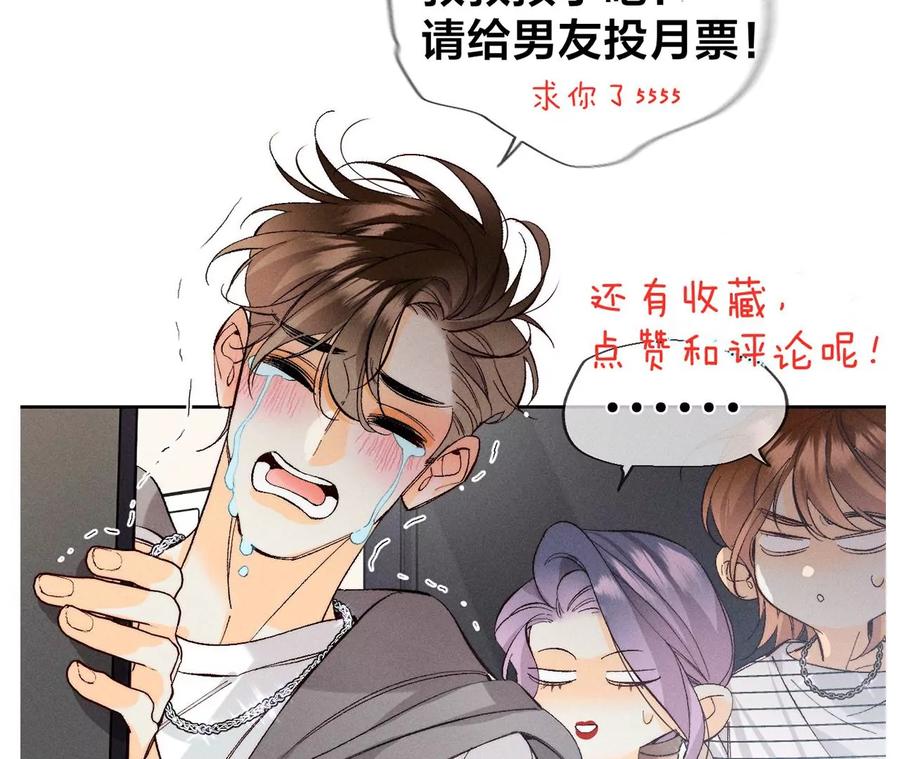 《男友半糖半盐》58·她的担忧 第146页