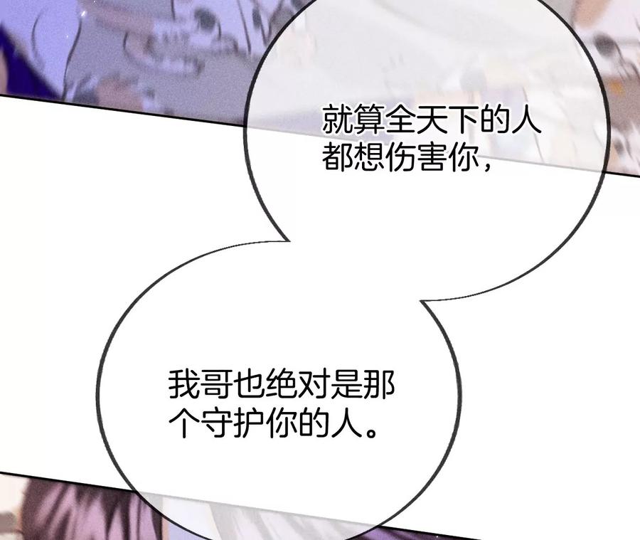 《男友半糖半盐》58·她的担忧 第119页