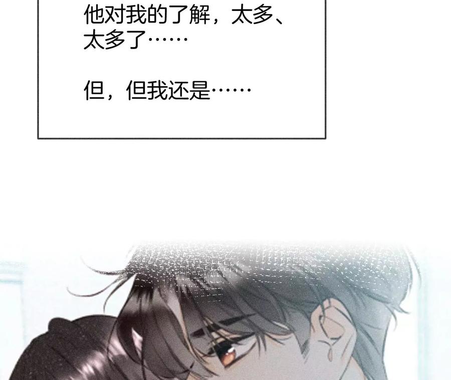 《男友半糖半盐》58·她的担忧 第55页