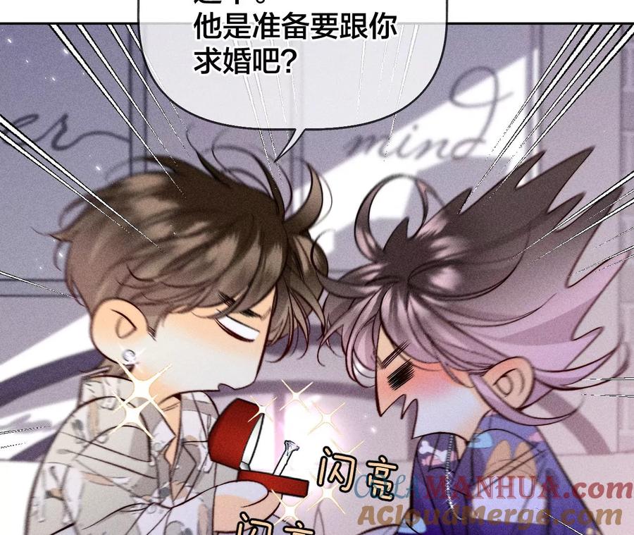 《男友半糖半盐》58·她的担忧 第13页