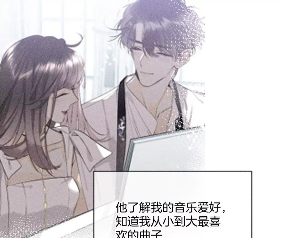 《男友半糖半盐》58·她的担忧 第52页