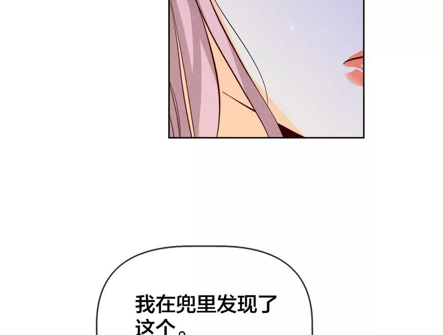 《男友半糖半盐》58·她的担忧 第12页
