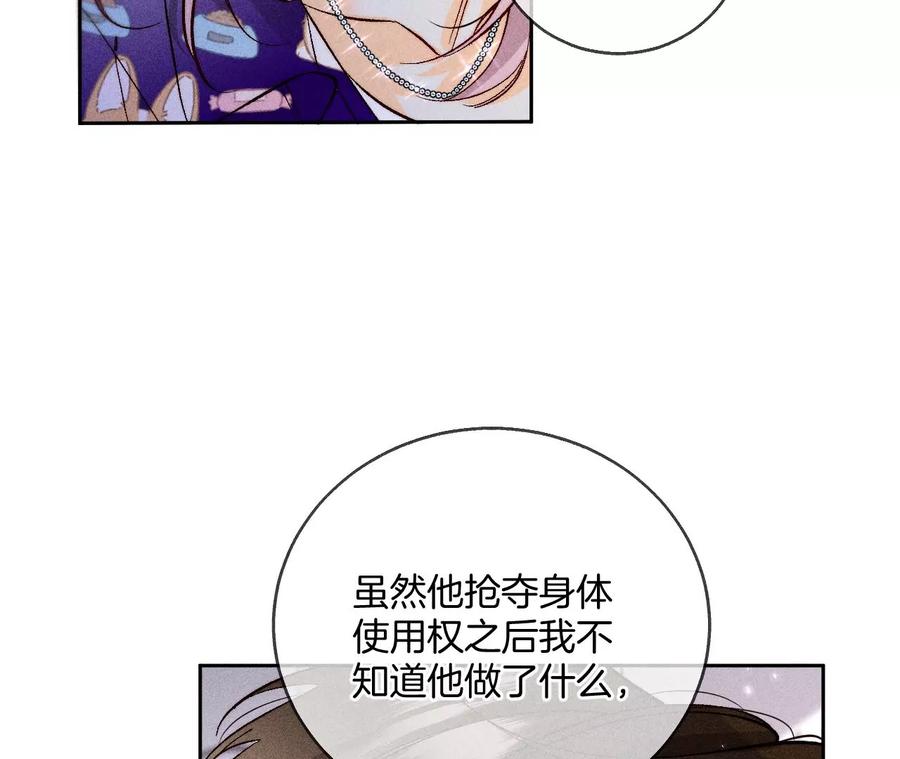《男友半糖半盐》58·她的担忧 第94页