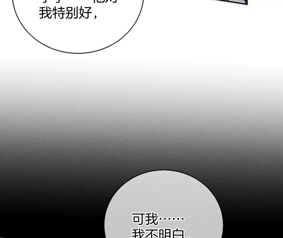 《男友半糖半盐》58·她的担忧 第26页
