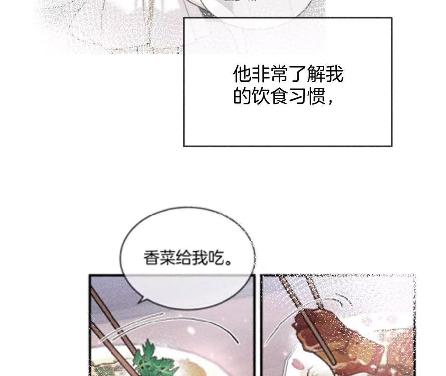 《男友半糖半盐》58·她的担忧 第50页