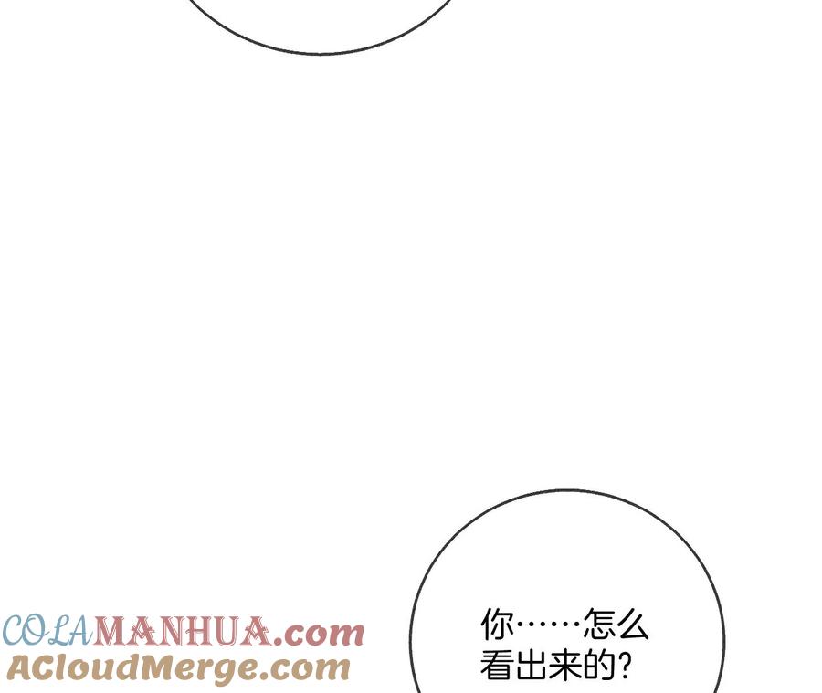 《男友半糖半盐》58·她的担忧 第21页