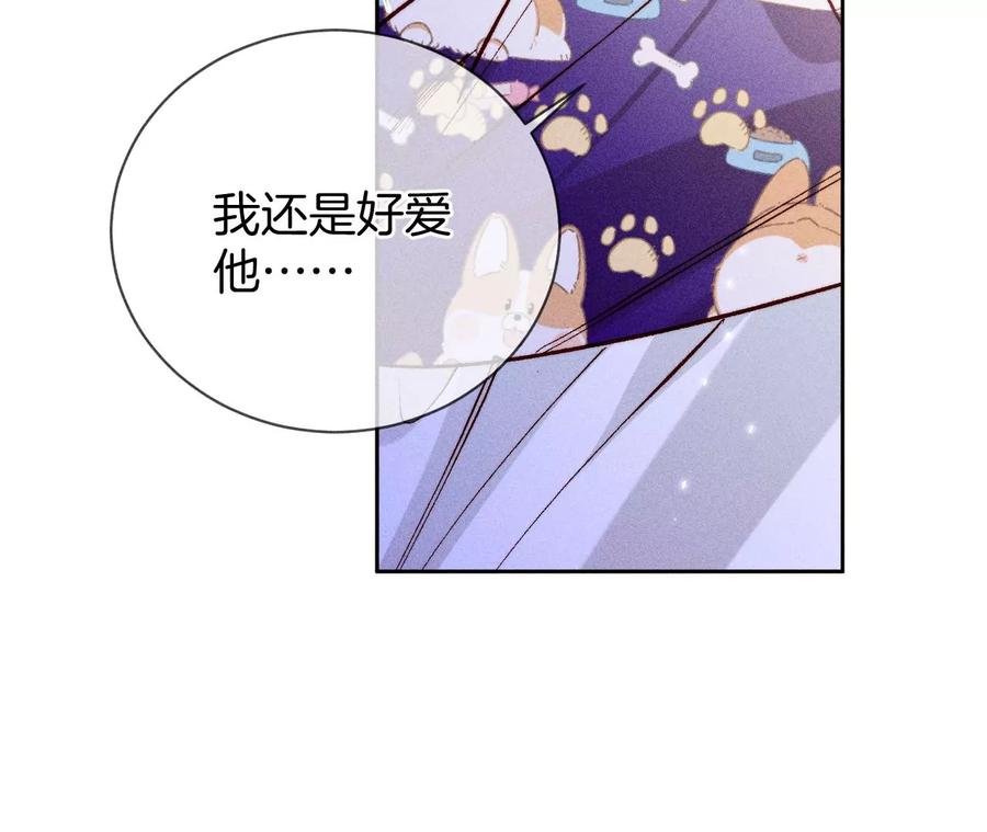 《男友半糖半盐》58·她的担忧 第84页