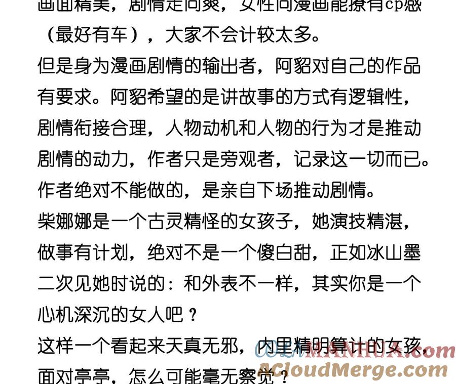 《男友半糖半盐》58·她的担忧 第137页