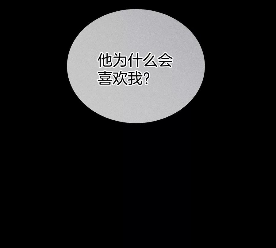 《男友半糖半盐》58·她的担忧 第28页