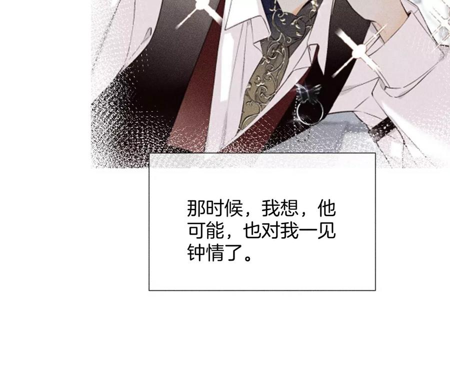 《男友半糖半盐》58·她的担忧 第32页