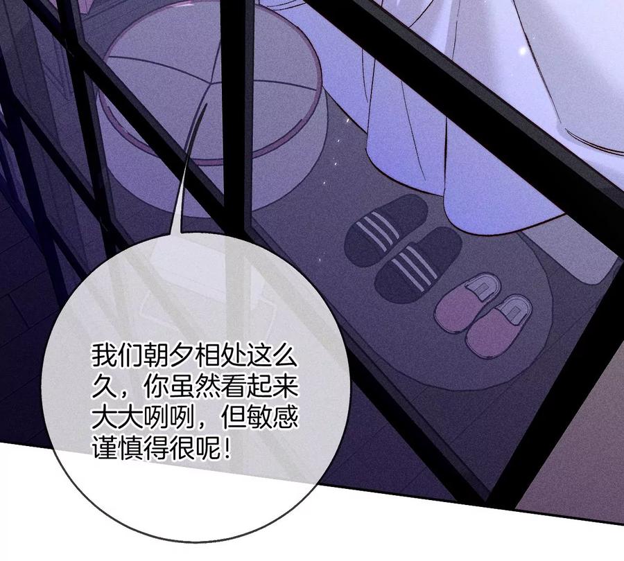 《男友半糖半盐》58·她的担忧 第23页
