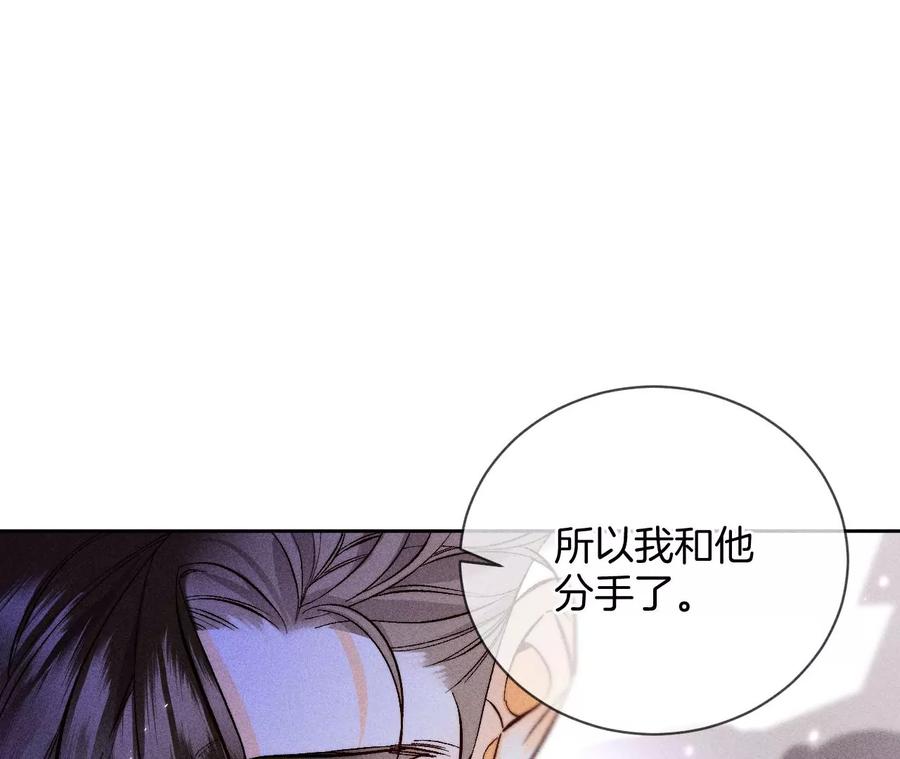 《男友半糖半盐》58·她的担忧 第78页