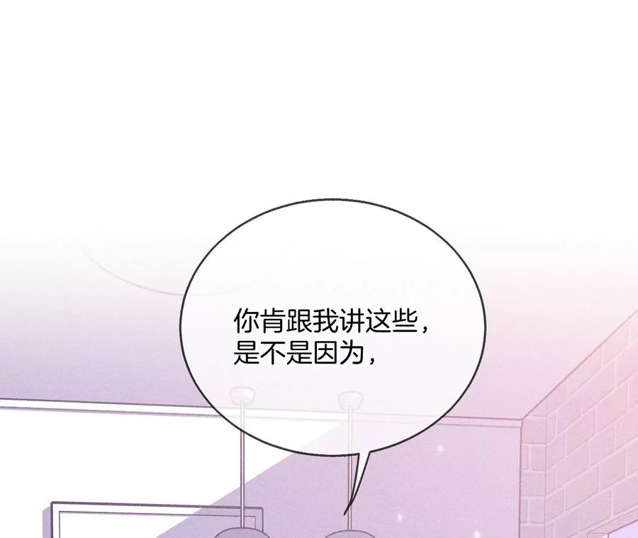 《男友半糖半盐》58·她的担忧 第90页