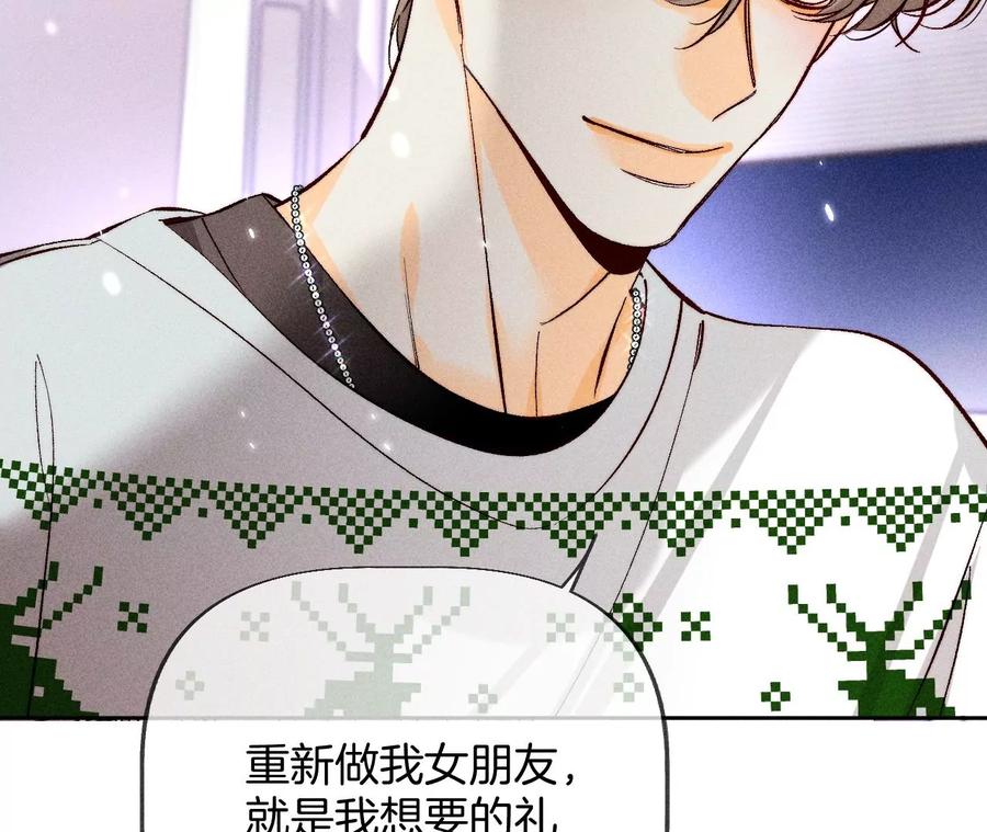 《男友半糖半盐》圣诞节番外 第30页