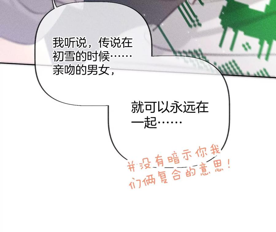 《男友半糖半盐》圣诞节番外 第17页