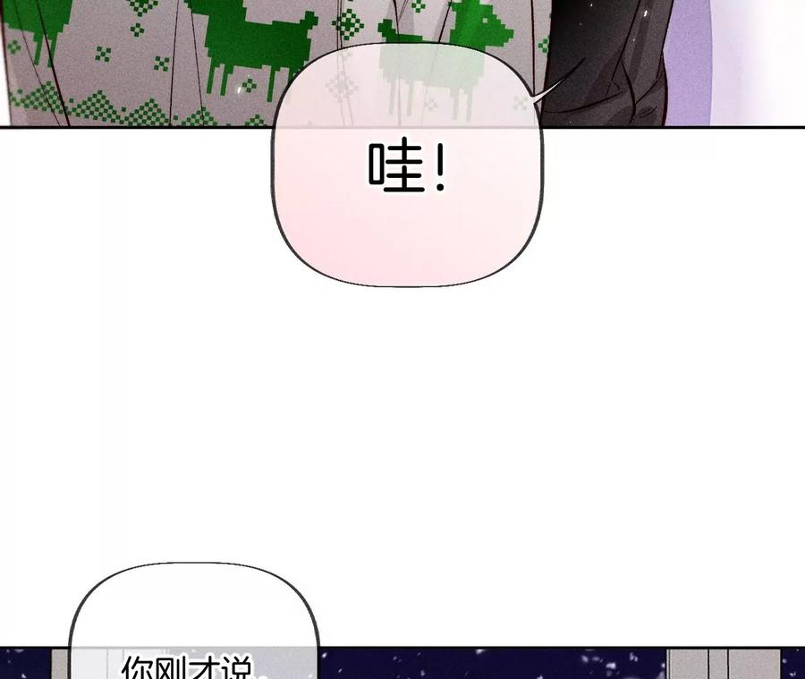 《男友半糖半盐》圣诞节番外 第39页