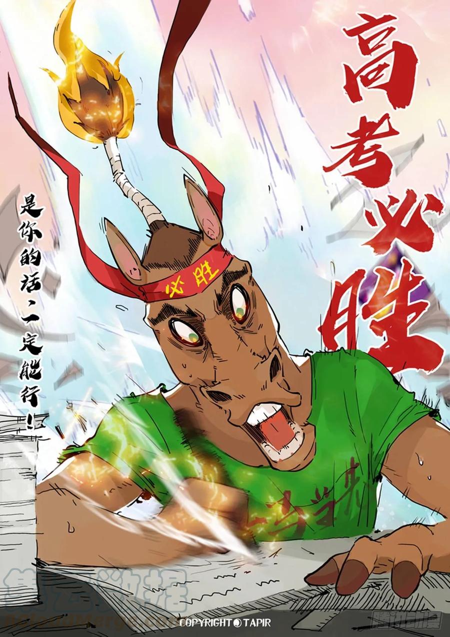 生肖·十二魂 47话：五味杂陈 第41页