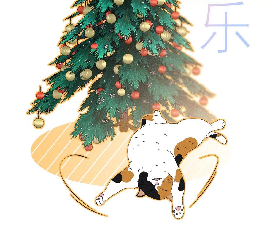 《男友半糖半盐》圣诞节番外 第59页