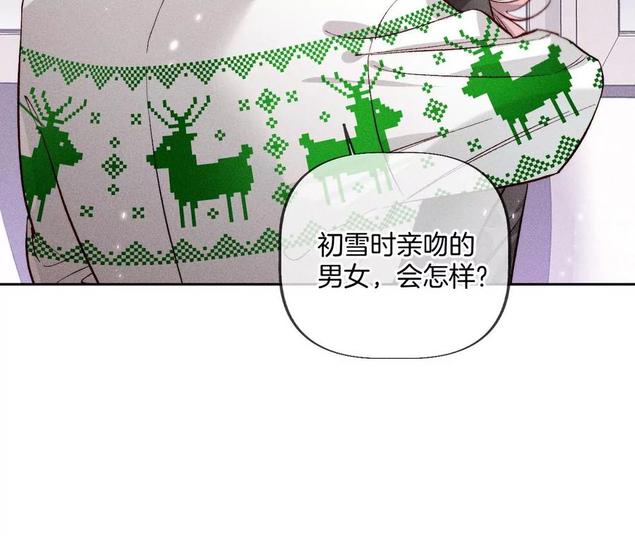 《男友半糖半盐》圣诞节番外 第41页