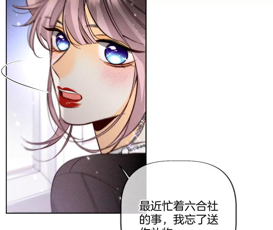 《男友半糖半盐》圣诞节番外 第27页