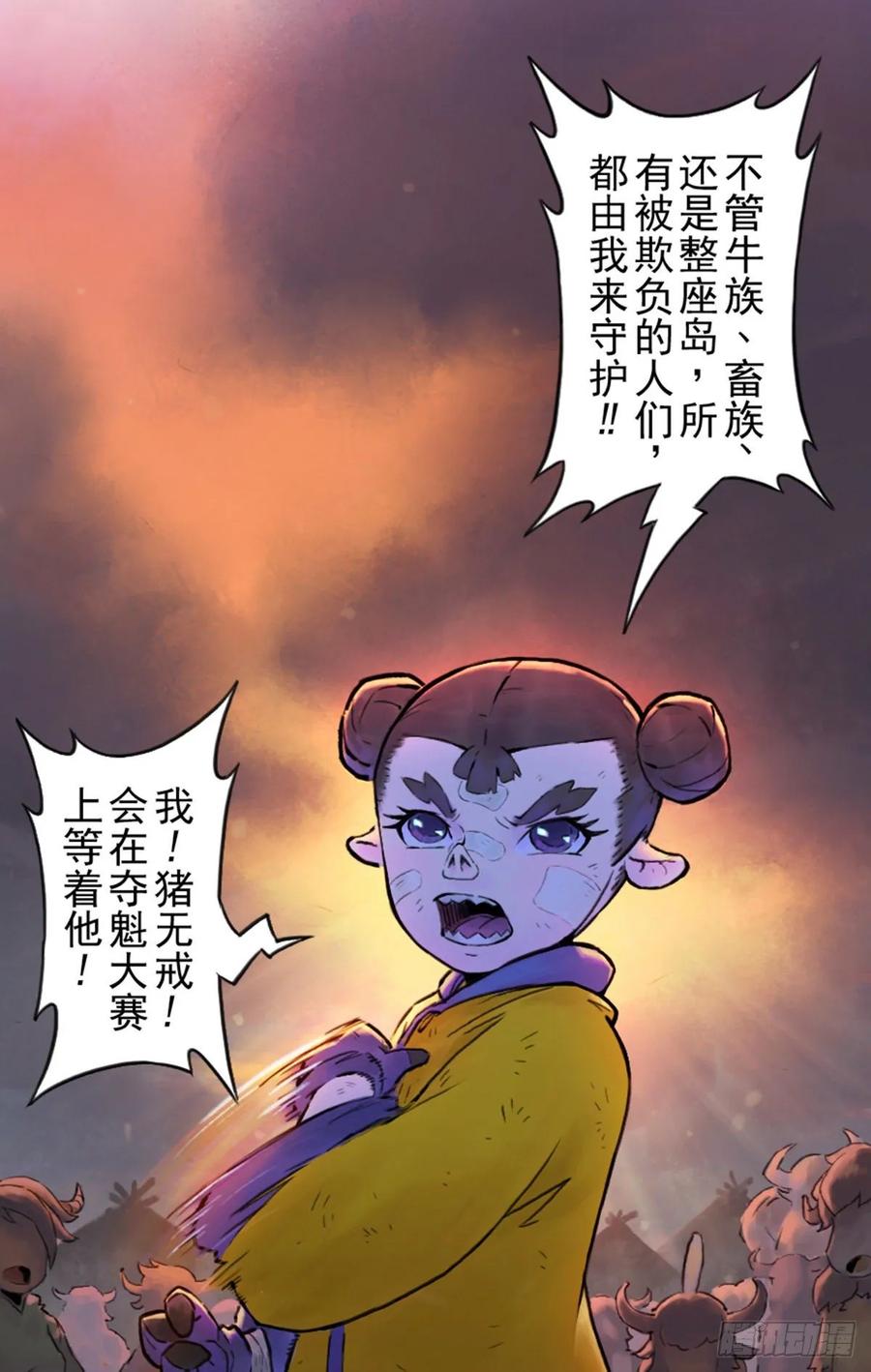 生肖·十二魂 47话：五味杂陈 第30页