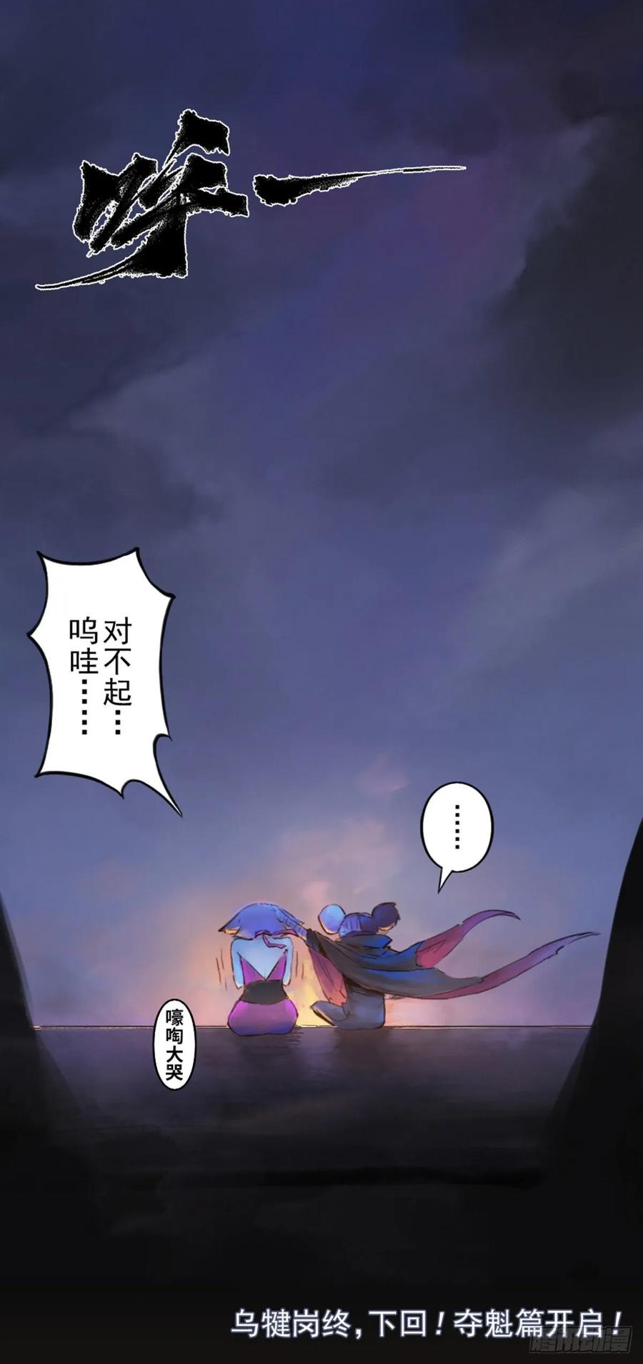 生肖·十二魂 47话：五味杂陈 第39页
