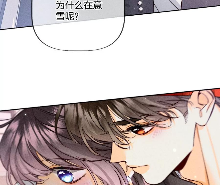 《男友半糖半盐》圣诞节番外 第15页