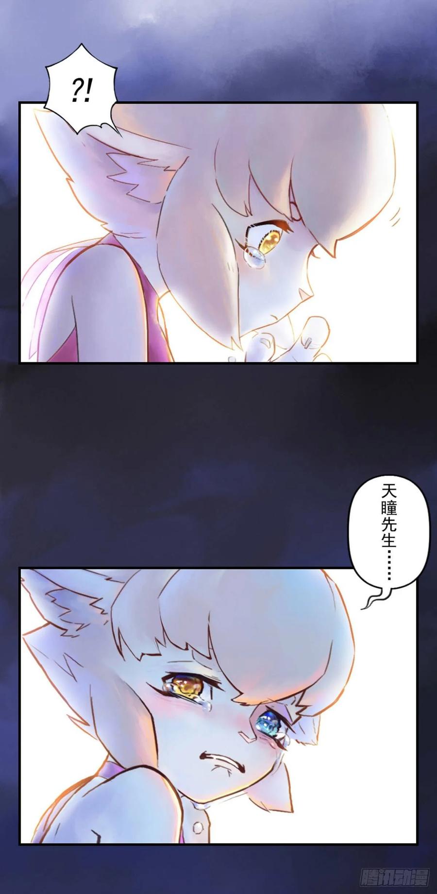 生肖·十二魂 47话：五味杂陈 第38页