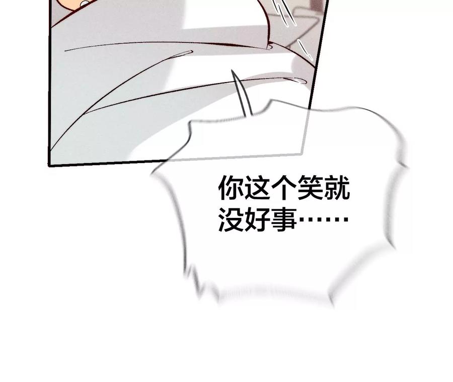 《男友半糖半盐》59·你们关系很好？ 第17页