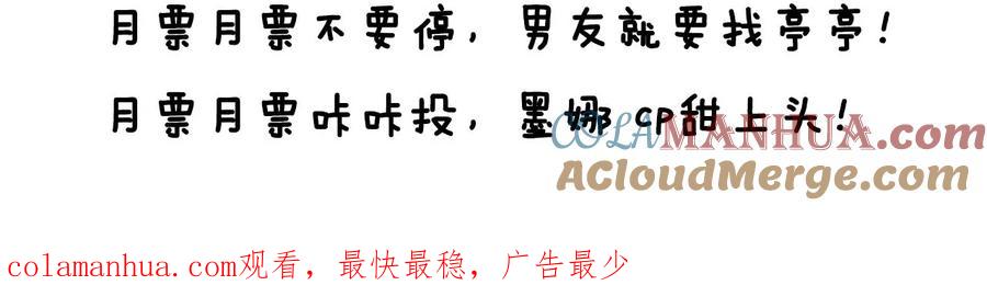 《男友半糖半盐》59·你们关系很好？ 第91页