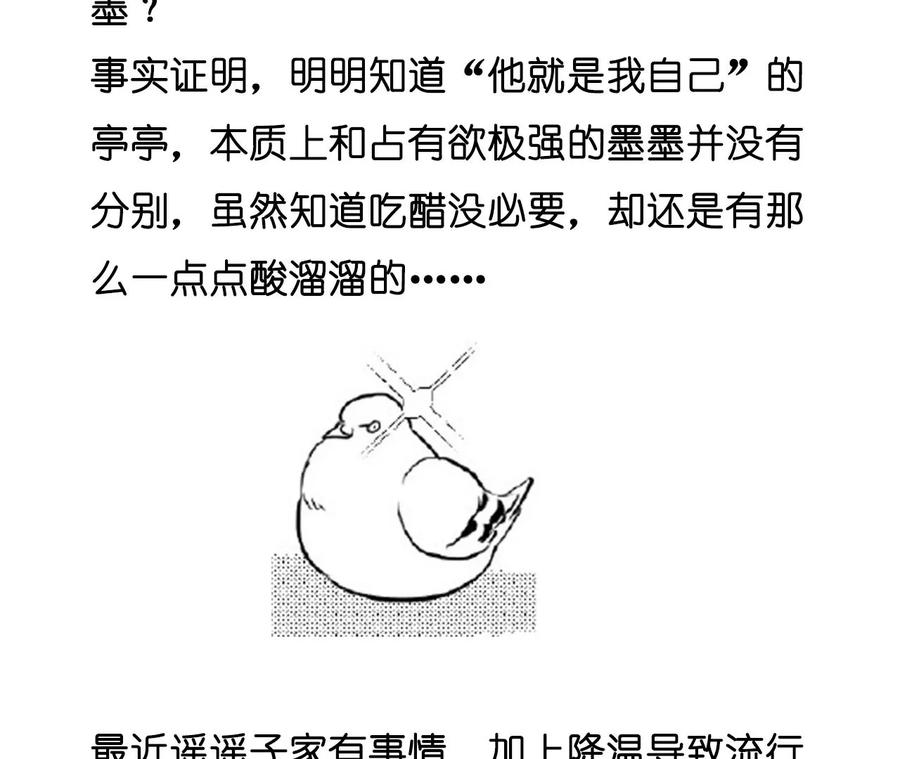 《男友半糖半盐》59·你们关系很好？ 第86页