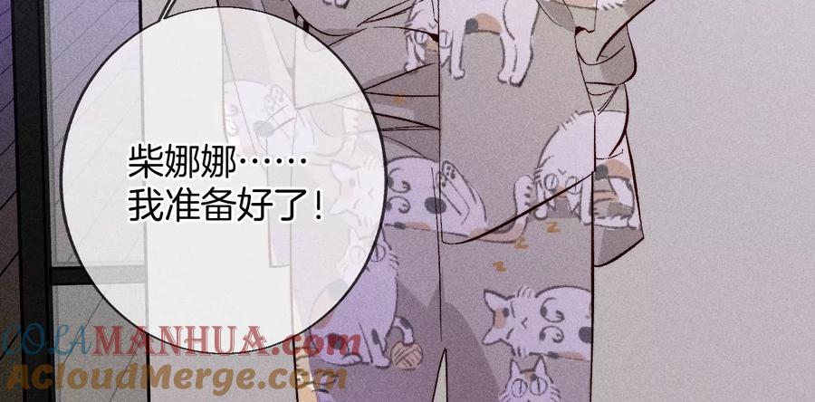 《男友半糖半盐》59·你们关系很好？ 第34页