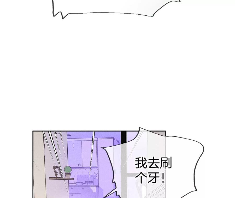 《男友半糖半盐》59·你们关系很好？ 第21页