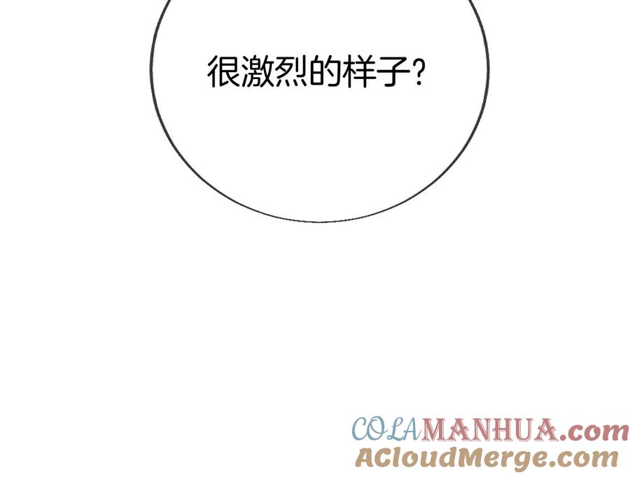 《男友半糖半盐》59·你们关系很好？ 第76页